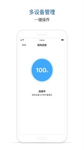 腾讯连连智能家居
