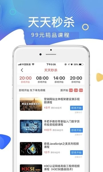 51CTO学院官方版app下载
