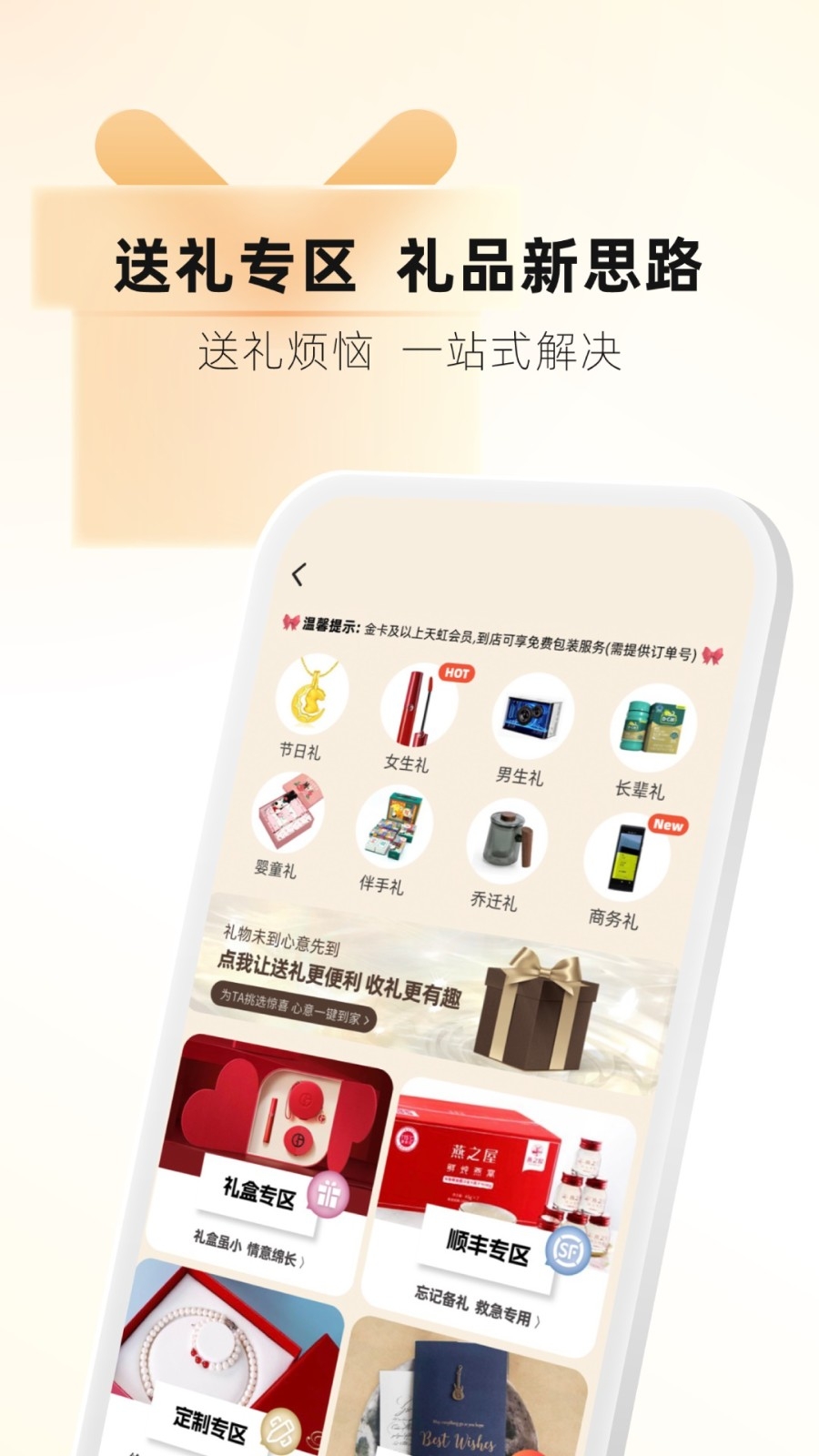 天虹app官方版下载