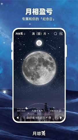 Moon月球官方版下载