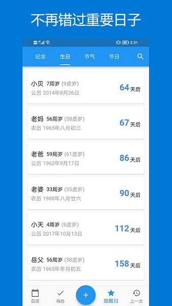 优效日历app手机版下载