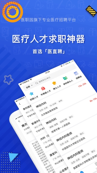 医直聘app官方版下载