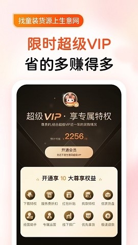 生意网童装一手货源app下载