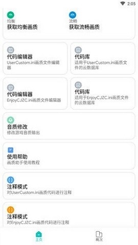 画质侠120帧安卓下载