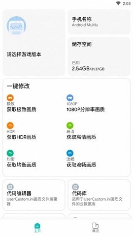 画质侠120帧安卓下载