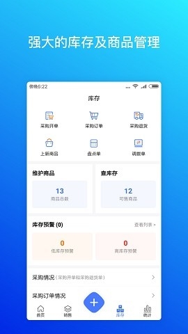 柠檬云进销存免费版下载