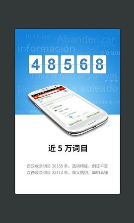 外研社西班牙语词典下载