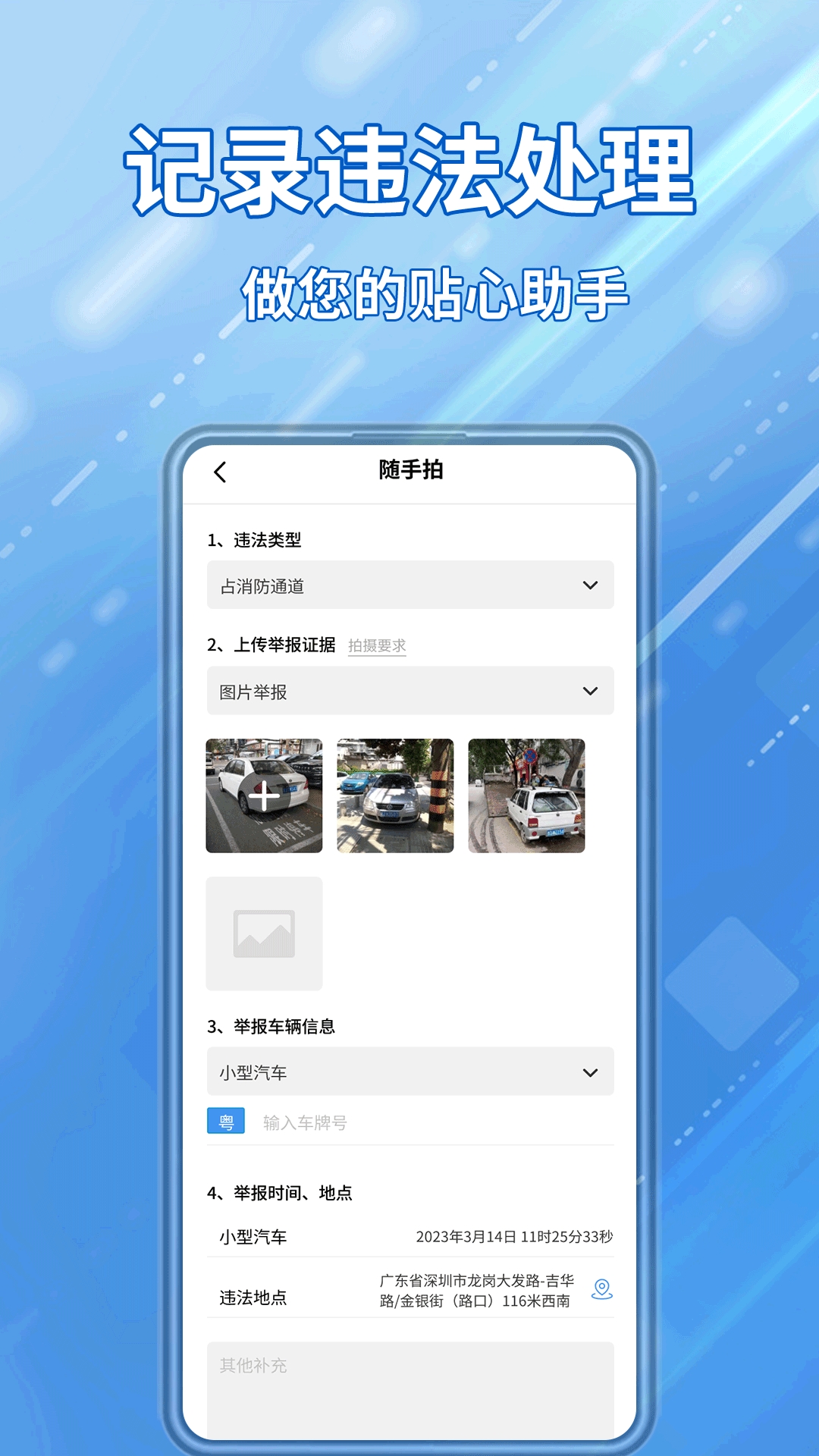 交通违章随手拍app2024最新版