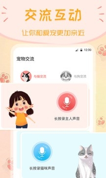 动物翻译器app下载
