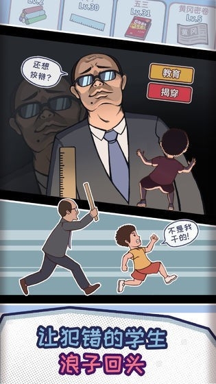 班主任模拟器官方正版下载