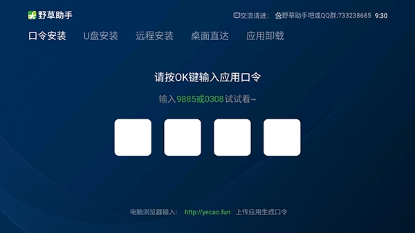 野草助手tv版官方版下载