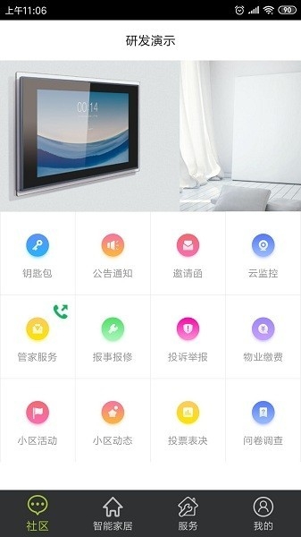 未来智家app下载