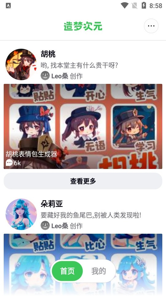 造梦次元app下载