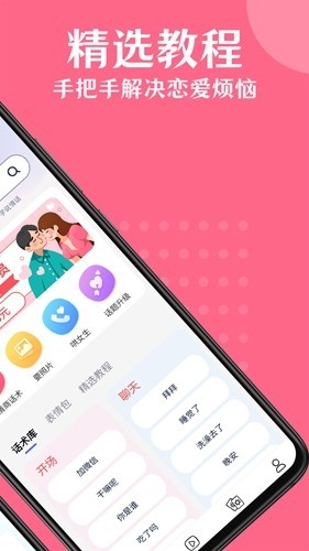 情话帮app下载
