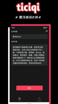 悬浮提词器大师app下载