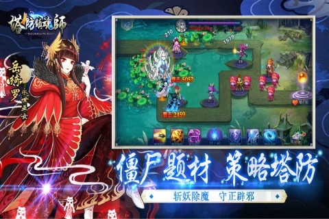 塔防镇魂师2024官方版下载