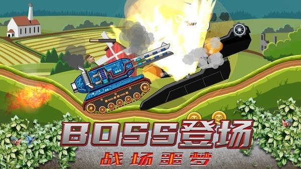 超级登山坦克安卓版手游下载