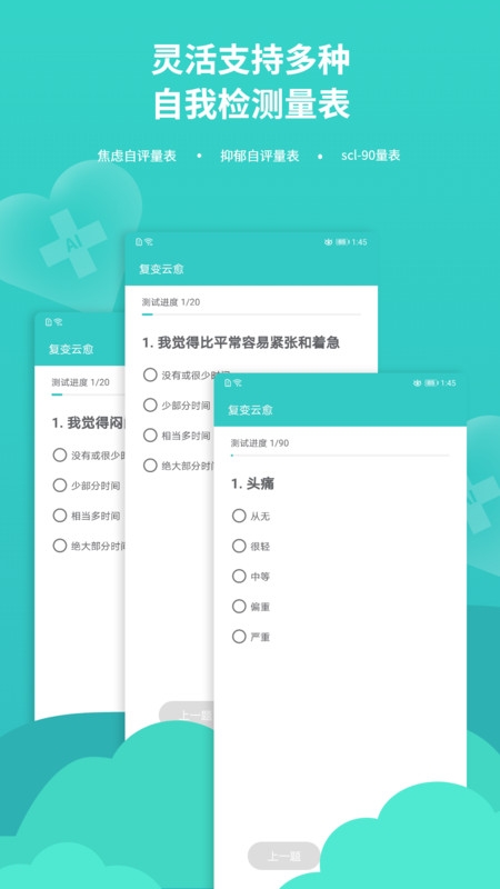 复变云愈官方版下载