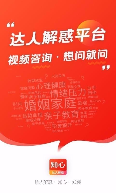 知心app官方版正版下载