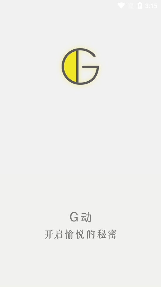 G动最新版下载