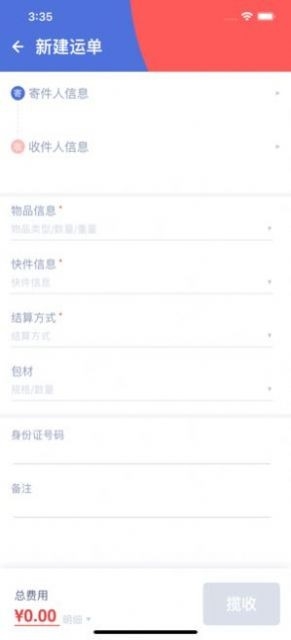 极兔外场app下载