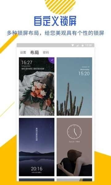百变锁屏君app下载