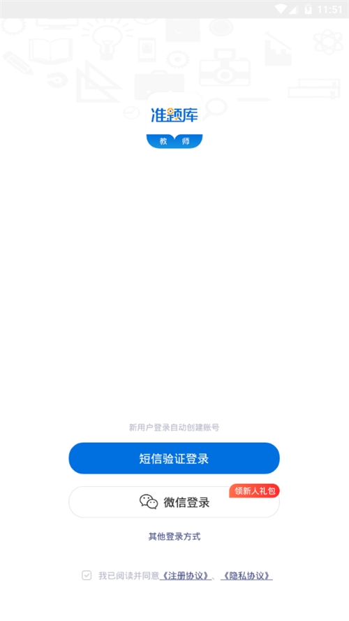 教师资格准题库最新版下载