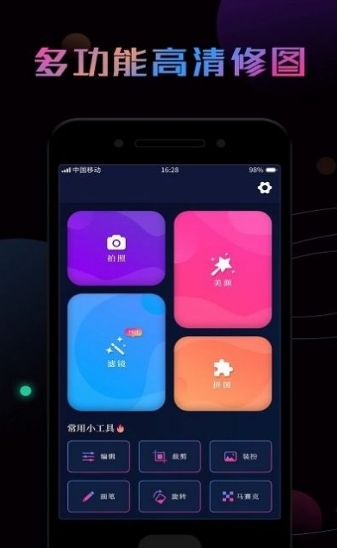PS修图大神app下载