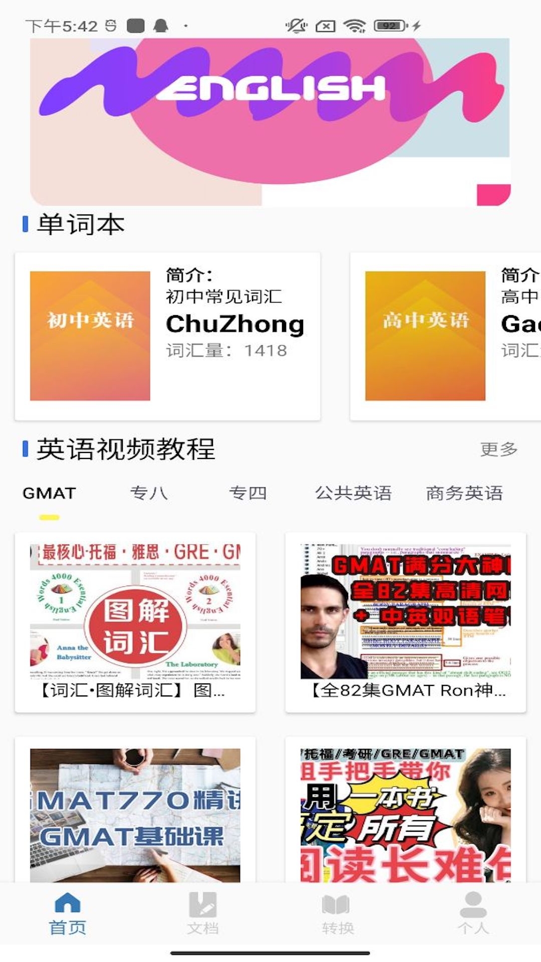 六级单词最新版下载
