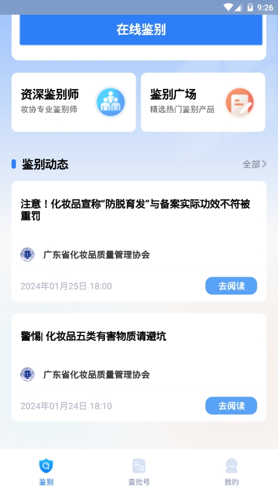 妆查查正版下载