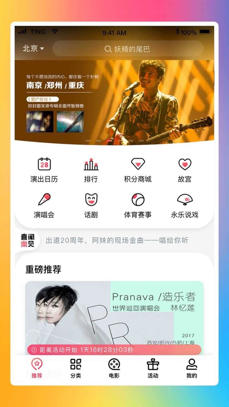 永乐票务app免费下载