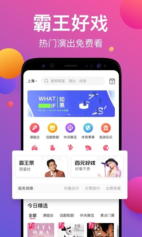票牛票务app安卓版