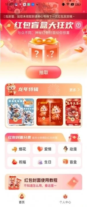 好运红包封面领取大全app下载