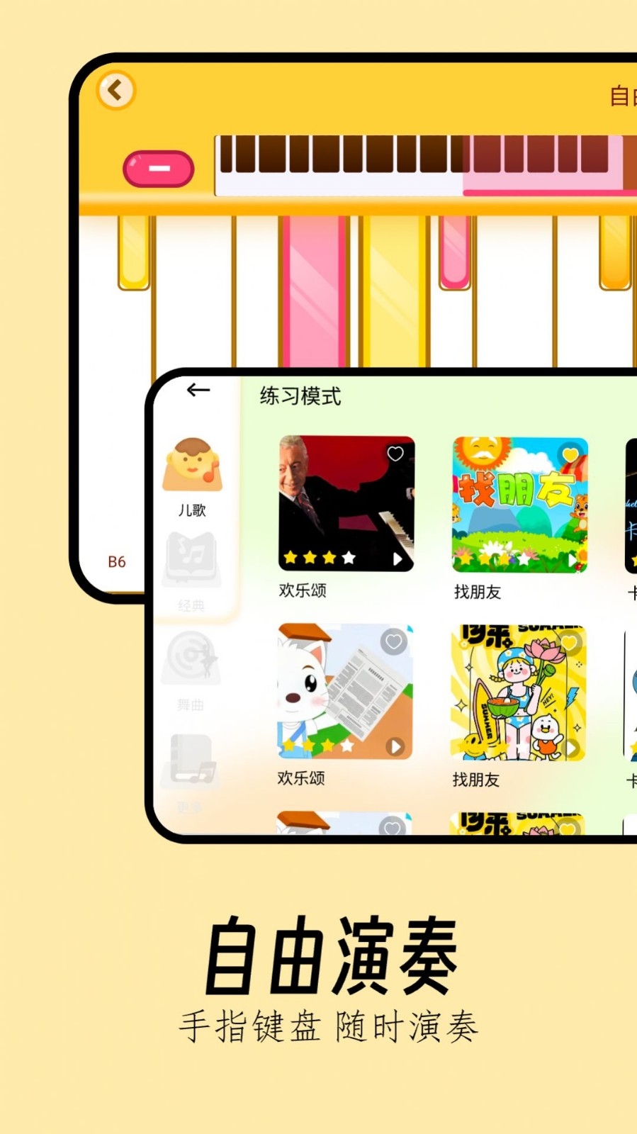 光遇琴谱弹琴app下载
