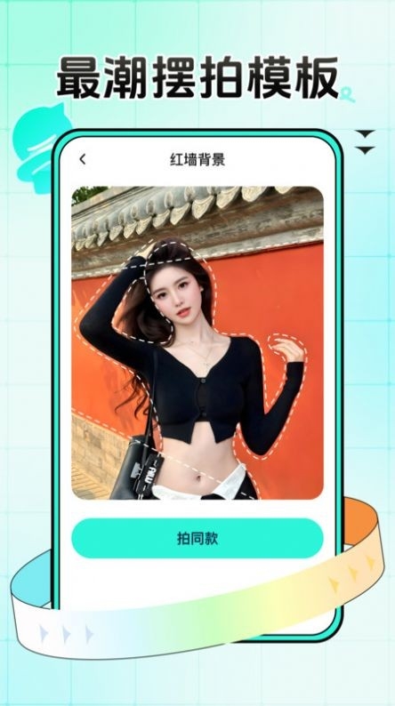 万能拍同款免费版下载