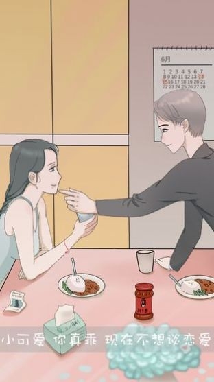 吃软饭大师游戏下载