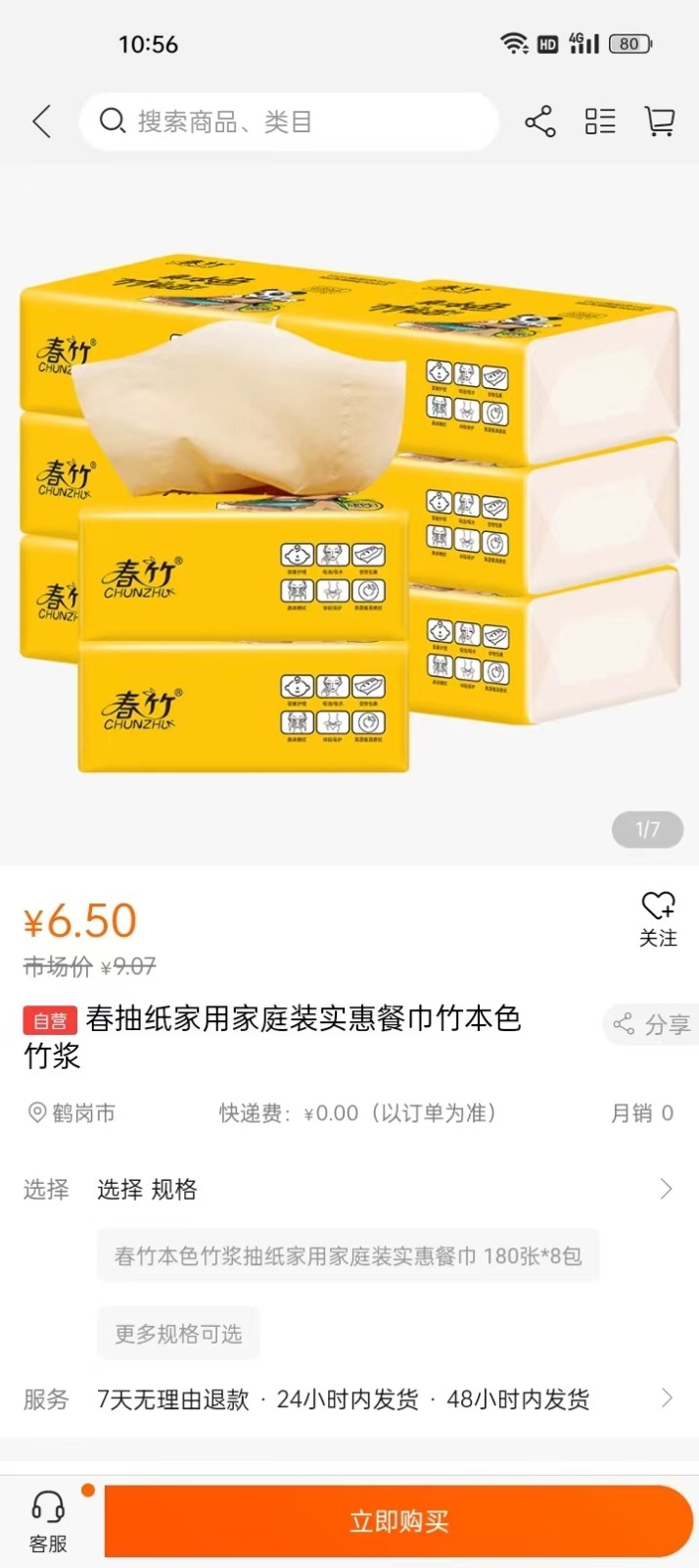 万众生活系统官方版下载
