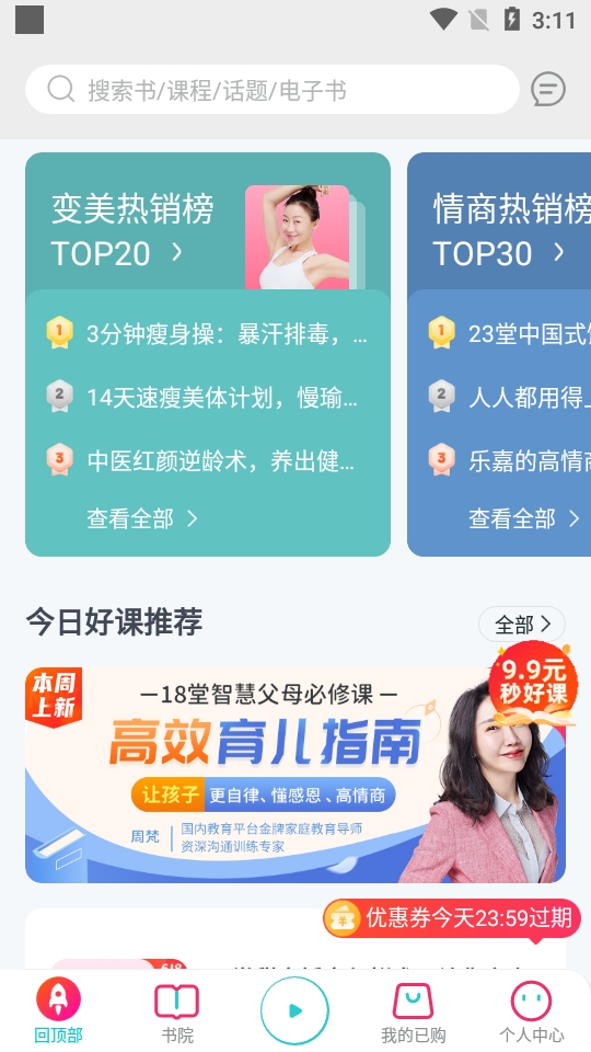 简知听书最新版下载