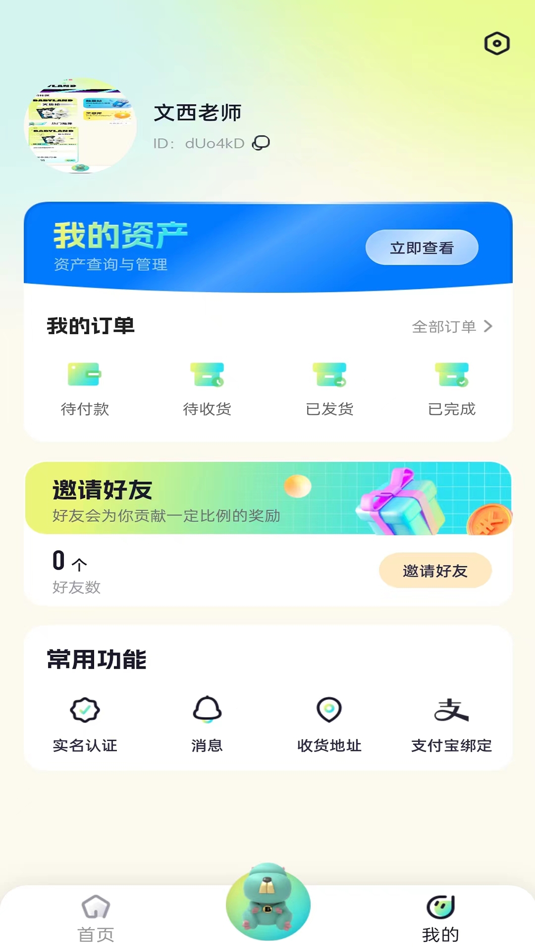 公仔乐园app安卓版下载