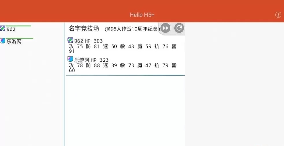 名字竞技场游戏下载