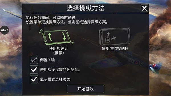 战斗机二战手游下载