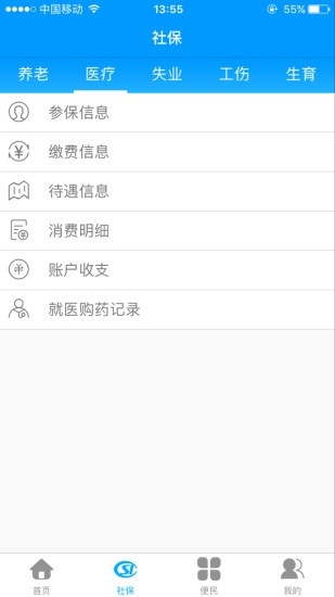 黑龙江省人社厅App下载