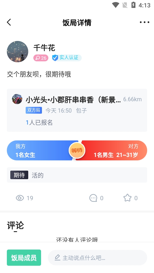 同桌语你约饭最新版下载