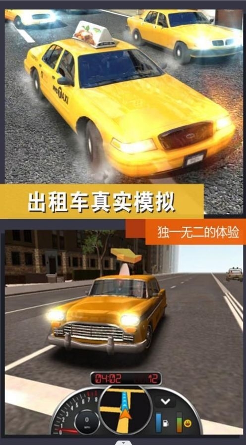 出租车模拟体验官方版正版下载