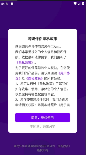 跨境伴侣最新版下载