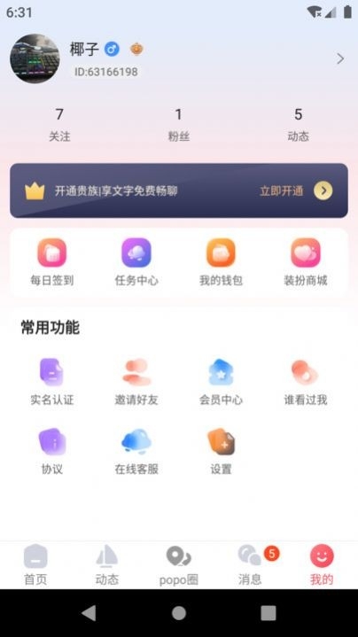 popose app下载