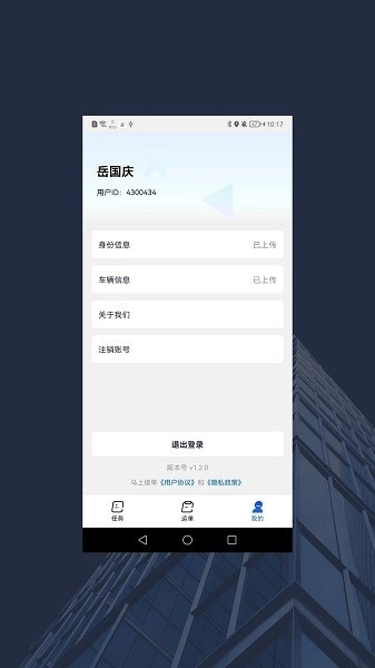 马上接单app下载