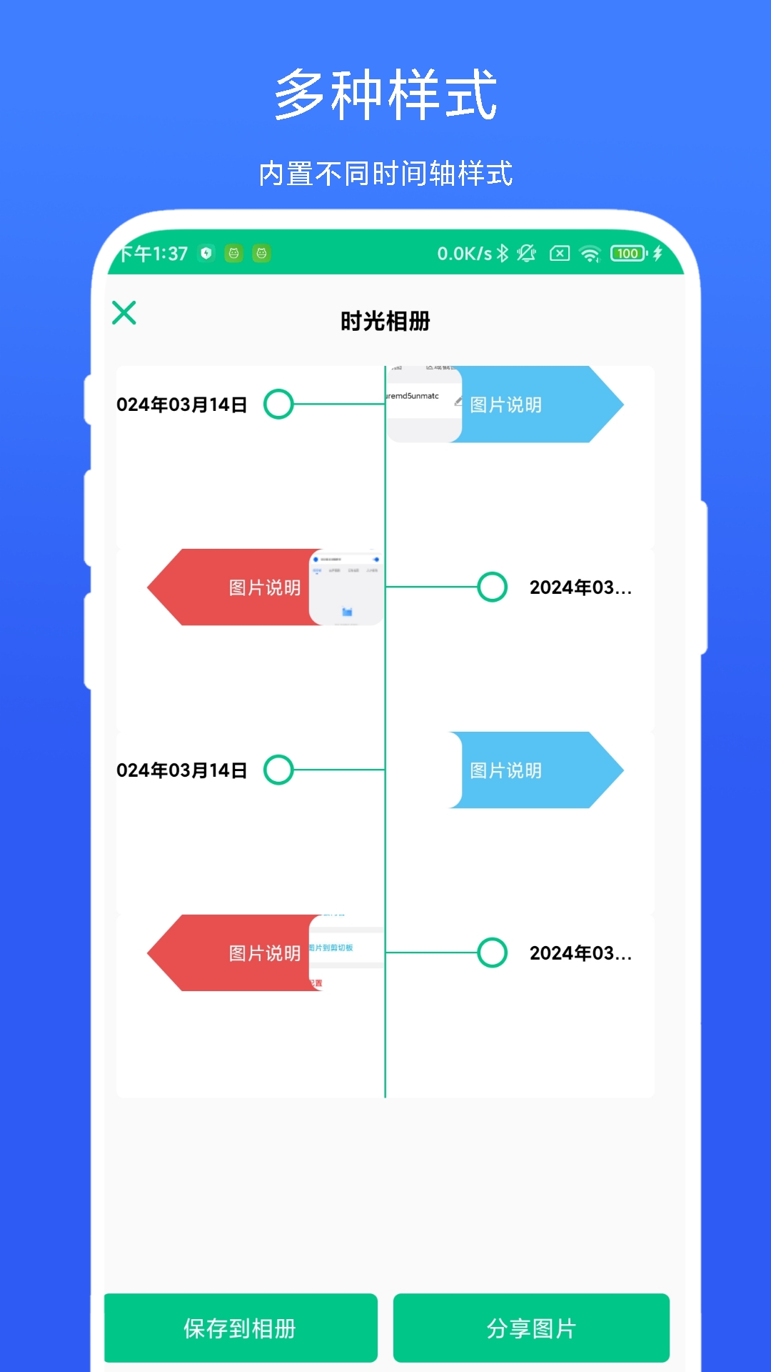 时间轴相机安卓版下载