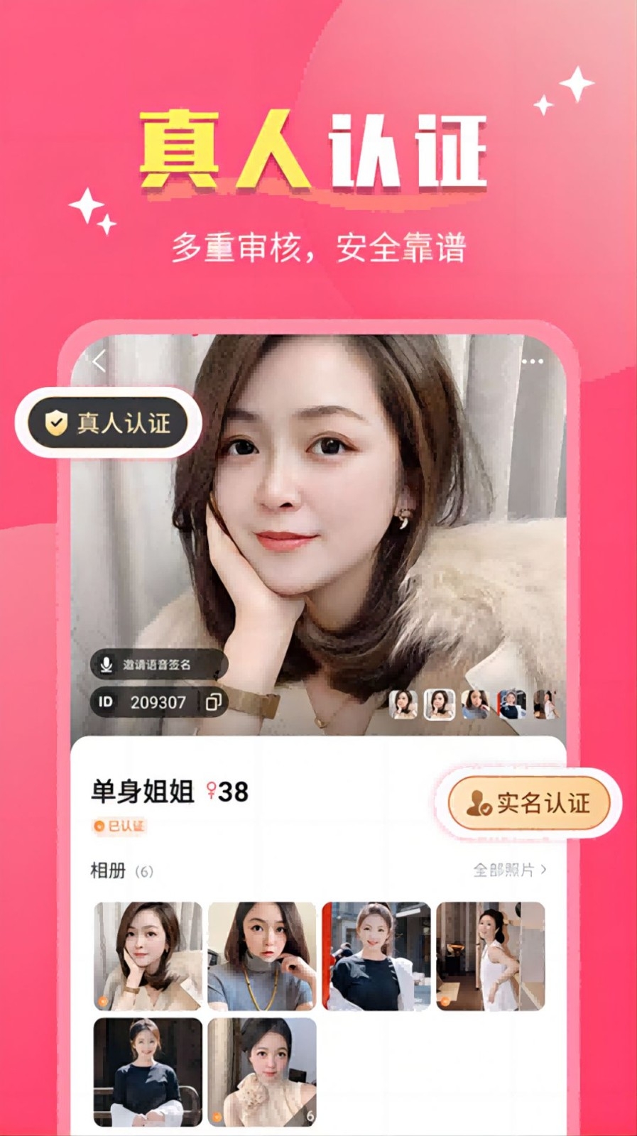 欢缘交友官方版下载