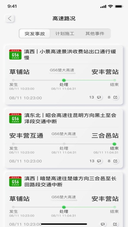 云南高速通安卓版下载